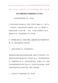 党员开展情系家乡共建家园活动工作总结.docx