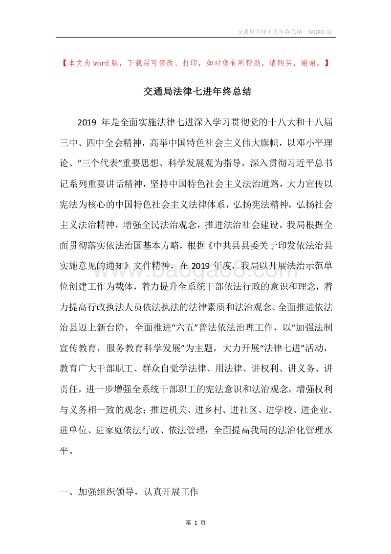 交通局法律七进年终总结.docx_第1页