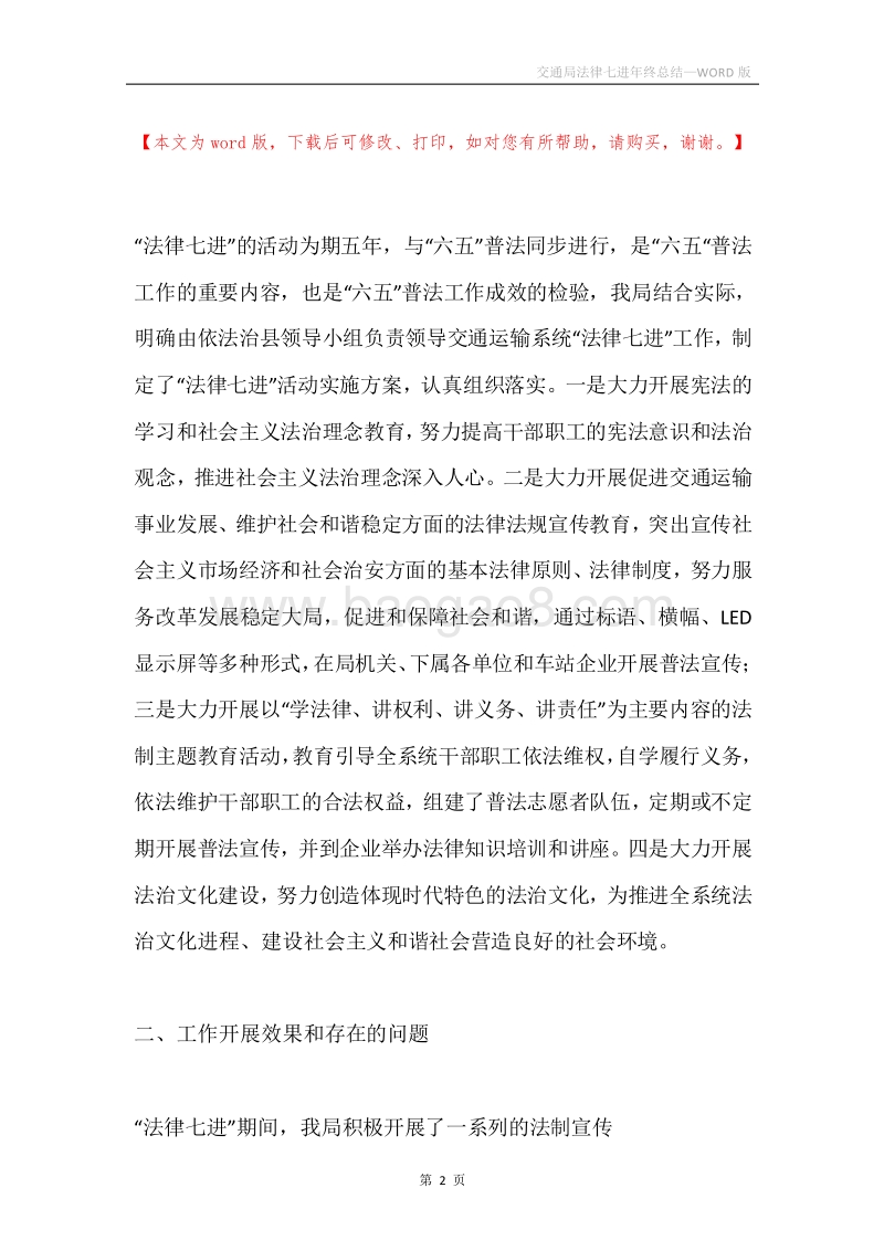交通局法律七进年终总结.docx_第2页