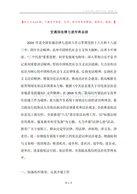 交通局法律七进年终总结.docx