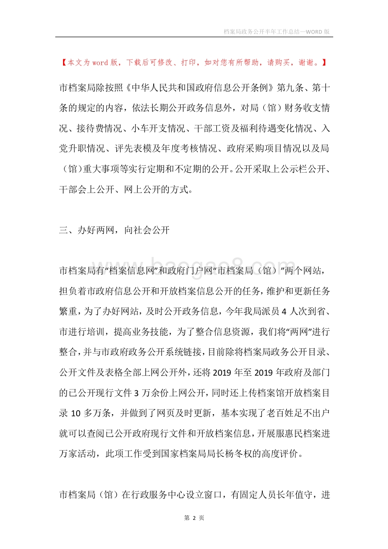 档案局政务公开半年工作总结.docx_第2页