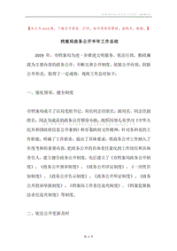 档案局政务公开半年工作总结.docx