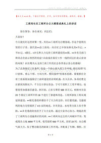 工商局长在工商所办公大楼落成典礼上的讲话.docx