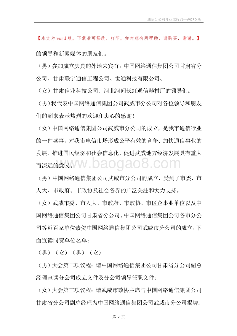 通信分公司开业主持词.docx_第2页