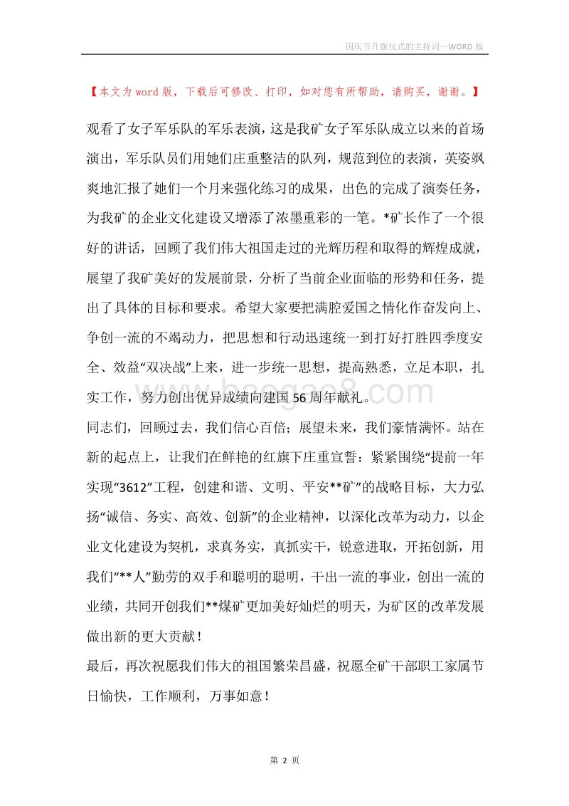 国庆节升旗仪式的主持词.docx_第2页