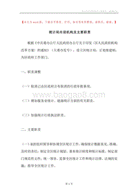 统计局内设机构及主要职责.docx