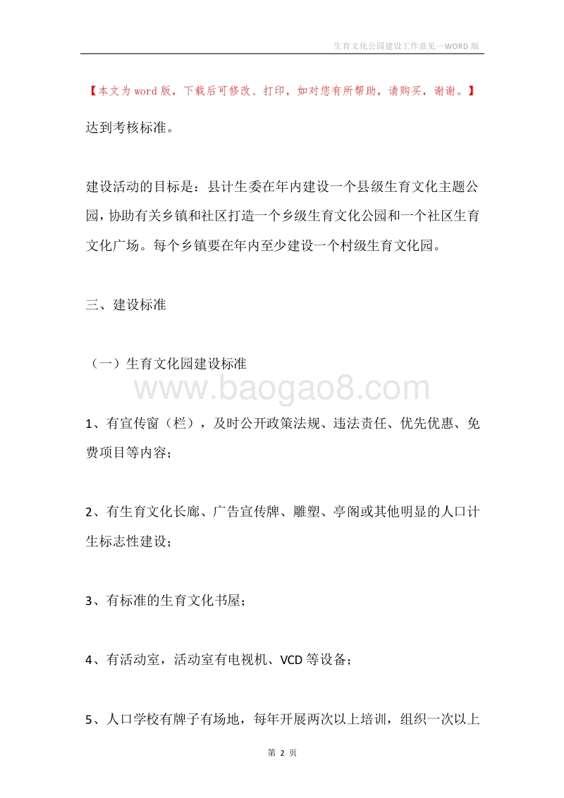 生育文化公园建设工作意见.docx_第2页