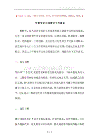 生育文化公园建设工作意见.docx