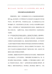 专科应届毕业生的求职自荐书.docx