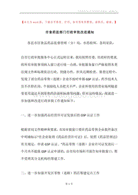 市食药监部门行政审批改进通知.docx