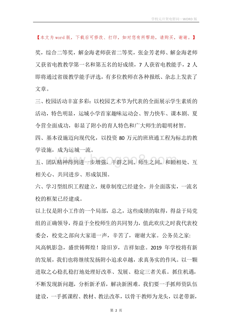 学校元旦贺电慰问.docx_第2页
