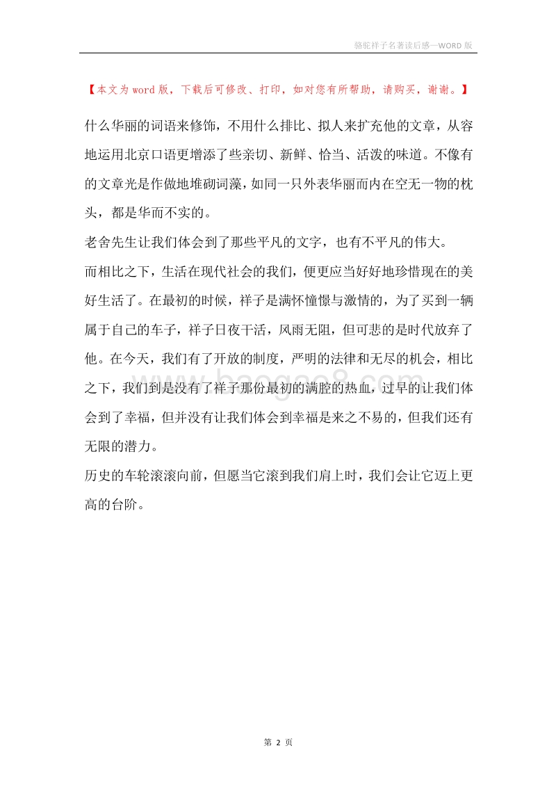 骆驼祥子名著读后感.docx_第2页