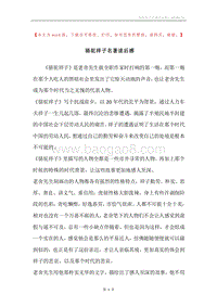骆驼祥子名著读后感.docx