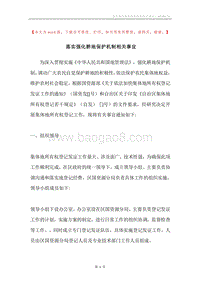 落实强化耕地保护机制相关事宜.docx
