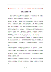 旅游业发展演讲稿.docx