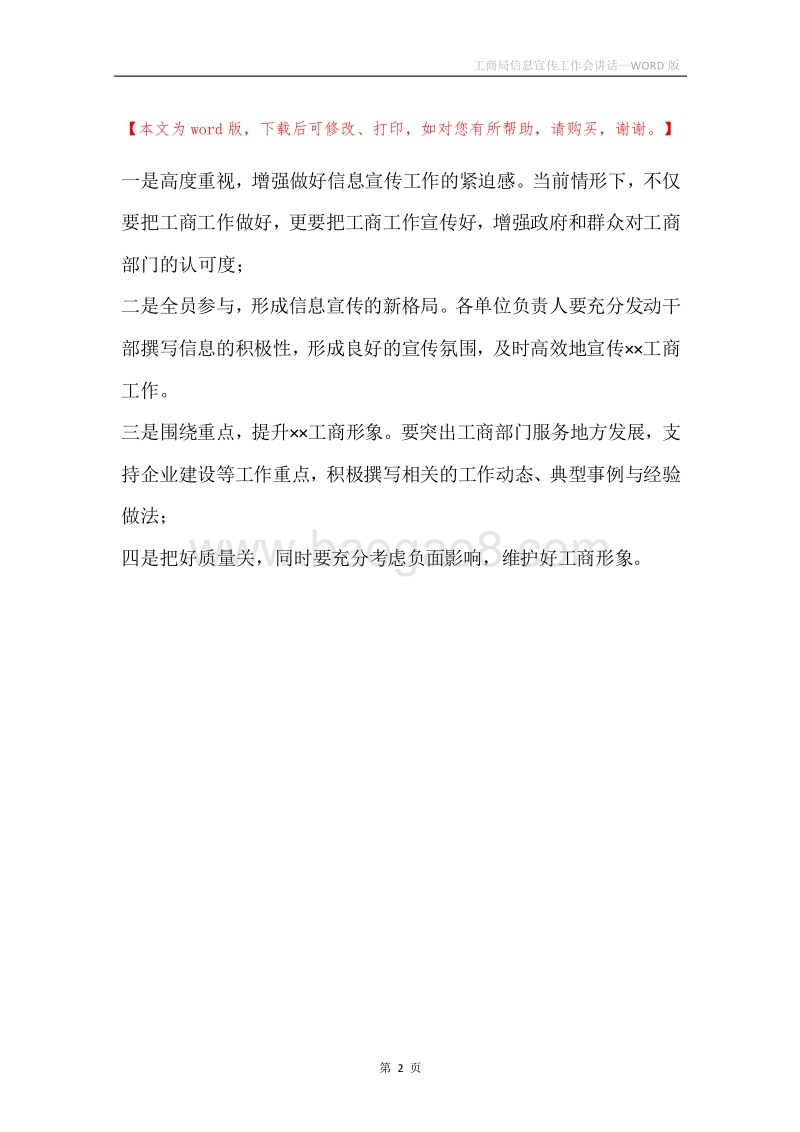 工商局信息宣传工作会讲话.docx_第2页