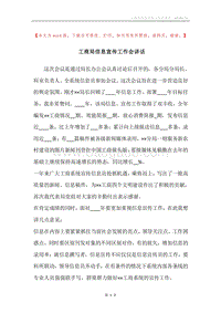 工商局信息宣传工作会讲话.docx