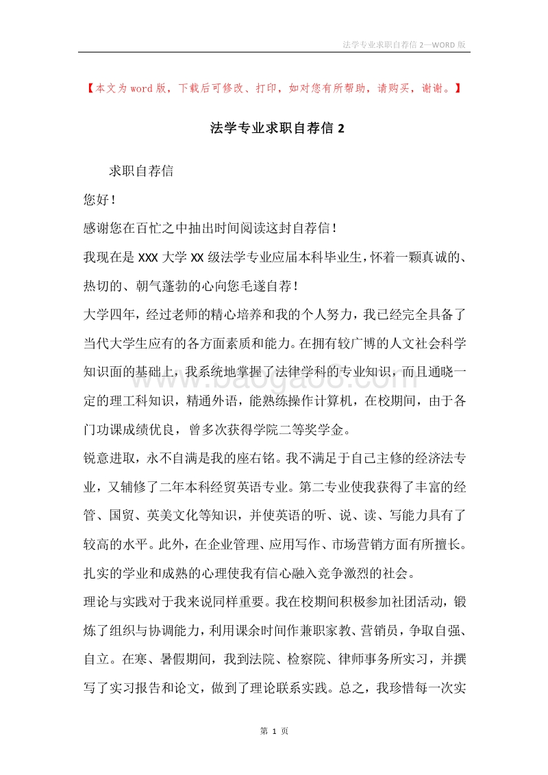 法学专业求职自荐信2.docx_第1页