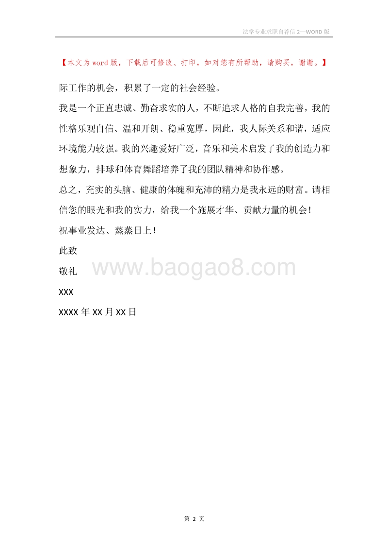 法学专业求职自荐信2.docx_第2页