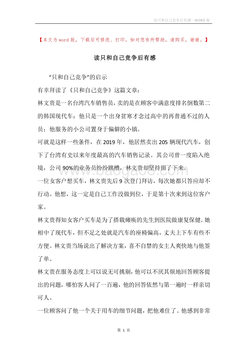 读只和自己竞争后有感.docx_第1页