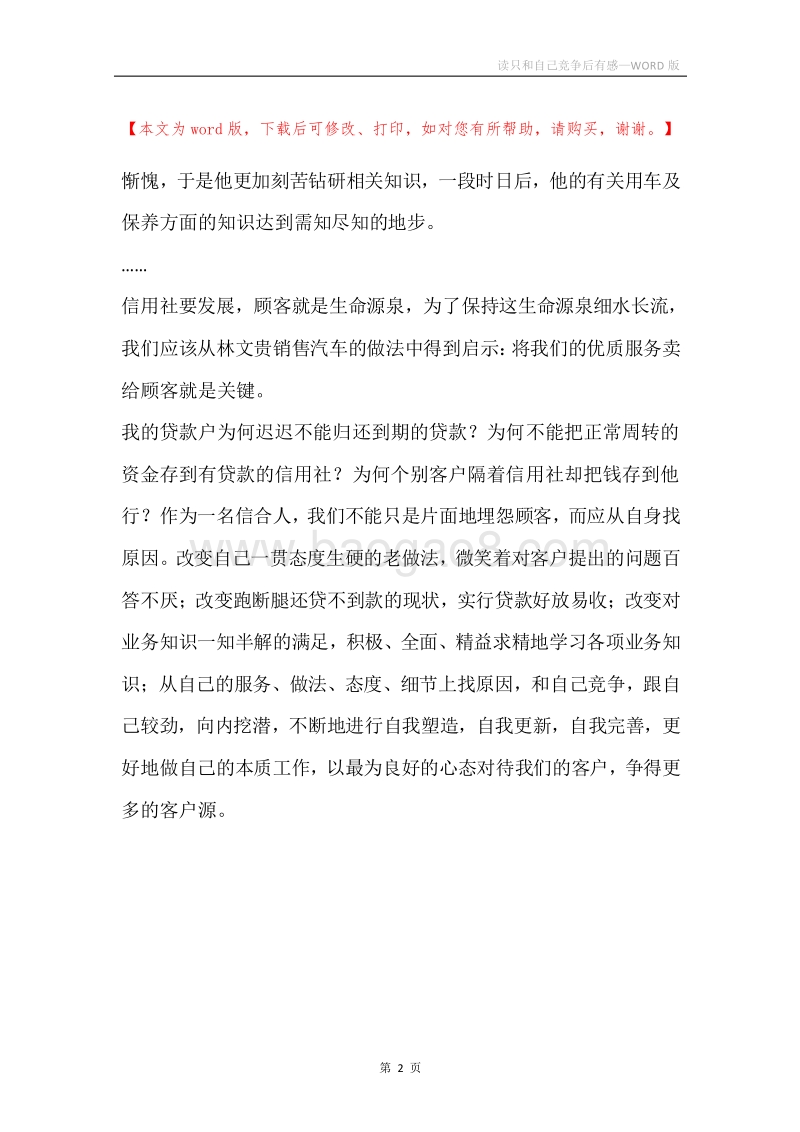 读只和自己竞争后有感.docx_第2页