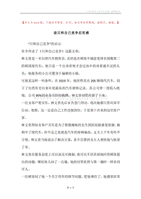 读只和自己竞争后有感.docx