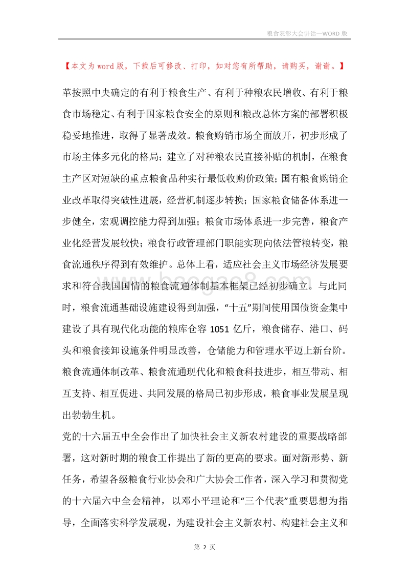 粮食表彰大会讲话.docx_第2页