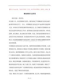 粮食表彰大会讲话.docx