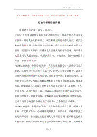 纪检干部精彩演讲稿.docx
