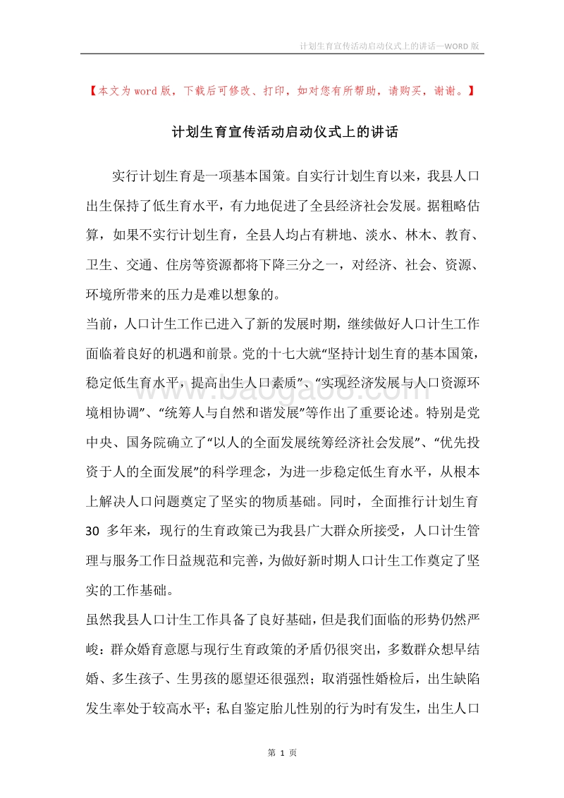 计划生育宣传活动启动仪式上的讲话.docx_第1页