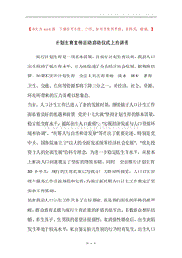 计划生育宣传活动启动仪式上的讲话.docx