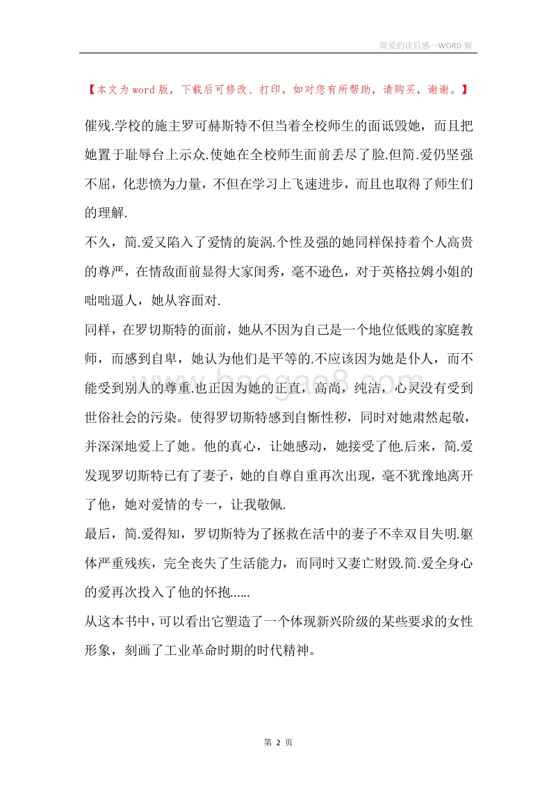 简爱的读后感.docx_第2页