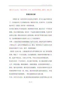 简爱的读后感.docx