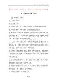 相声小品大赛晚会主持词.docx