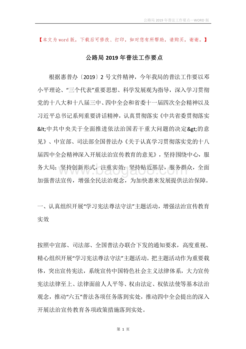 公路局2019年普法工作要点.docx_第1页