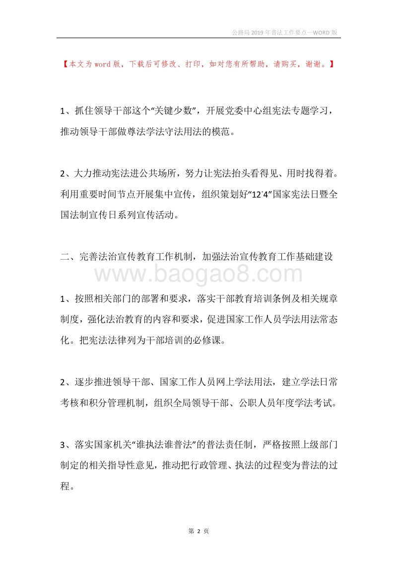 公路局2019年普法工作要点.docx_第2页