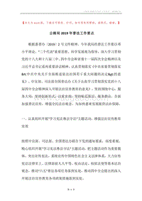 公路局2019年普法工作要点.docx