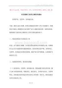 市交通部门农村公路防汛通知.docx