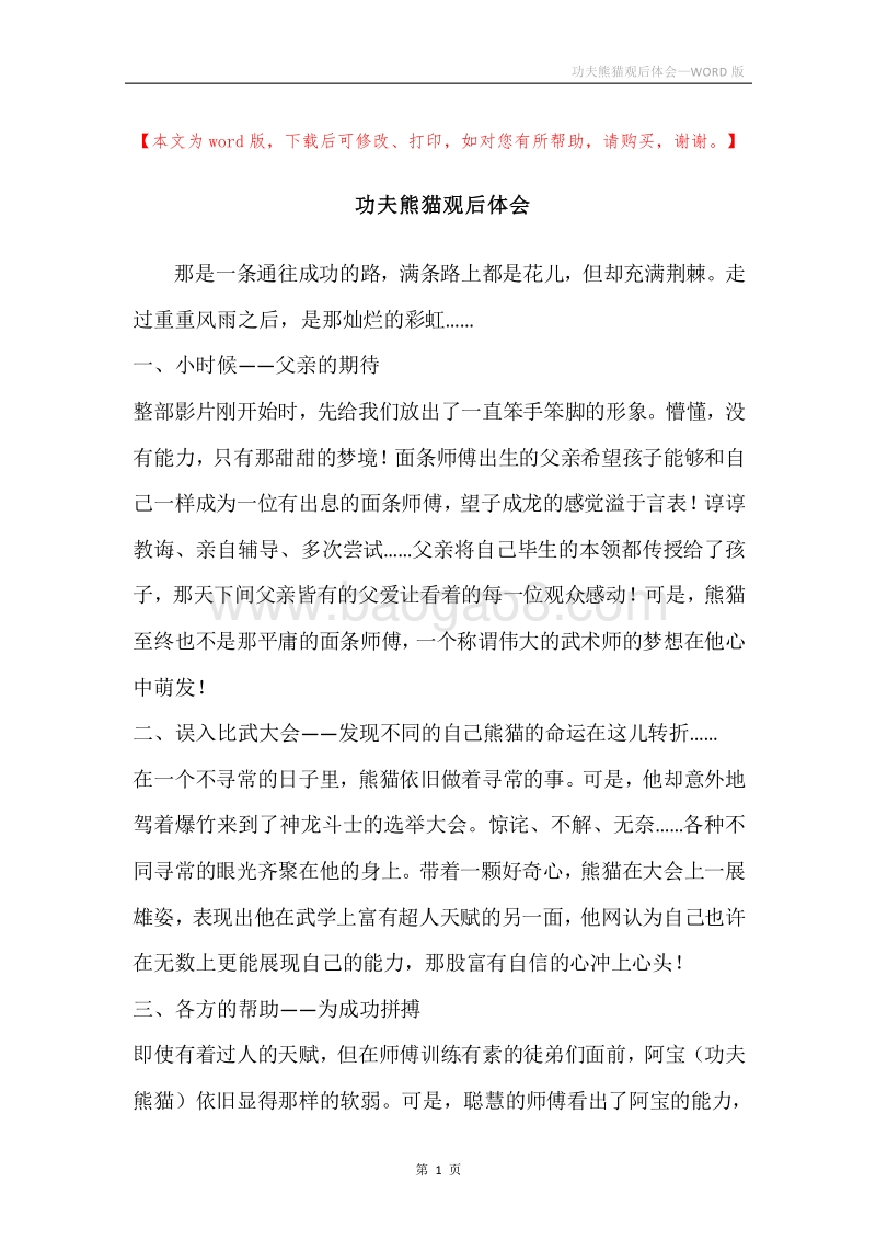 功夫熊猫观后体会.docx_第1页