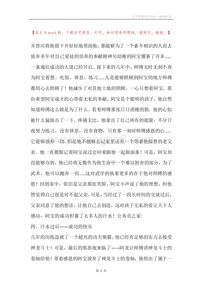 功夫熊猫观后体会.docx_第2页