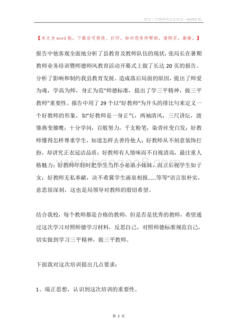 倡导三平精神动员会讲话.docx_第2页