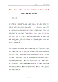 倡导三平精神动员会讲话.docx