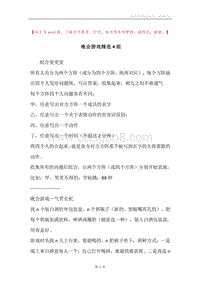 晚会游戏精选4组.docx