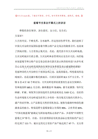 蓝莓节交易会开幕式上的讲话.docx