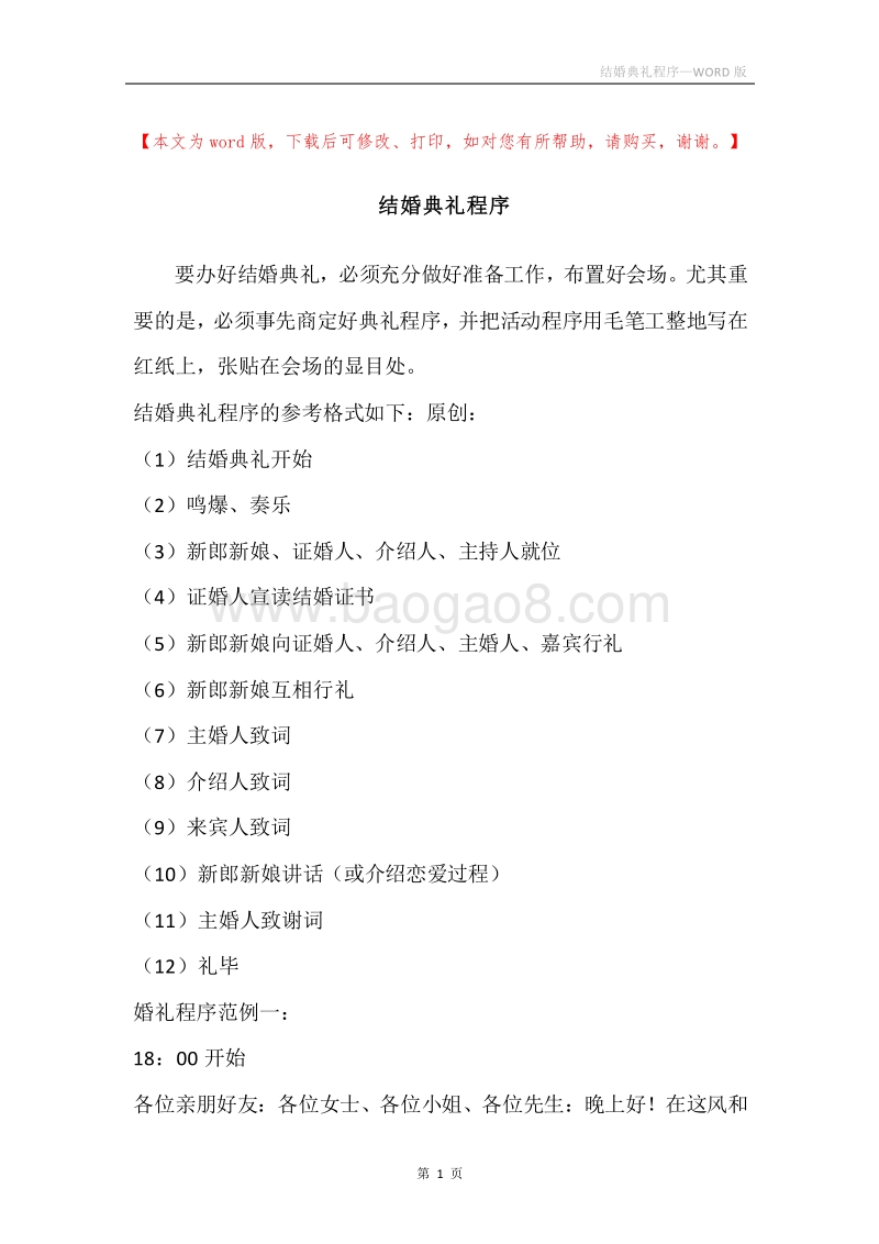 结婚典礼程序.docx_第1页