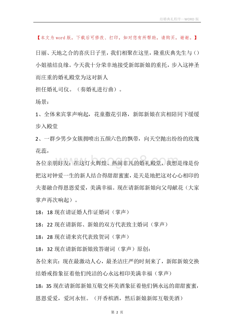 结婚典礼程序.docx_第2页