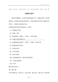 结婚典礼程序.docx