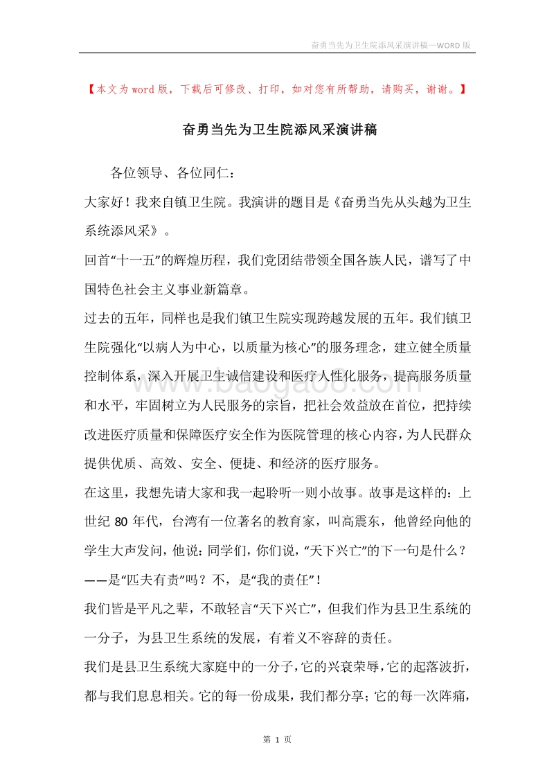奋勇当先为卫生院添风采演讲稿.docx_第1页