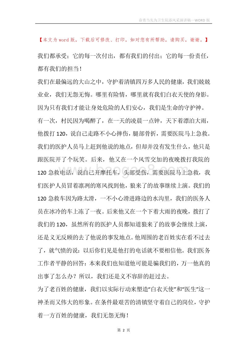 奋勇当先为卫生院添风采演讲稿.docx_第2页
