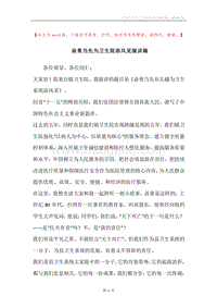 奋勇当先为卫生院添风采演讲稿.docx